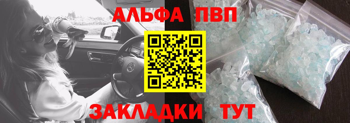 A-PVP  APVP VHQ  Гагарин  A PVP крисы CK  Вход с VPN  A-PVP Crystall 