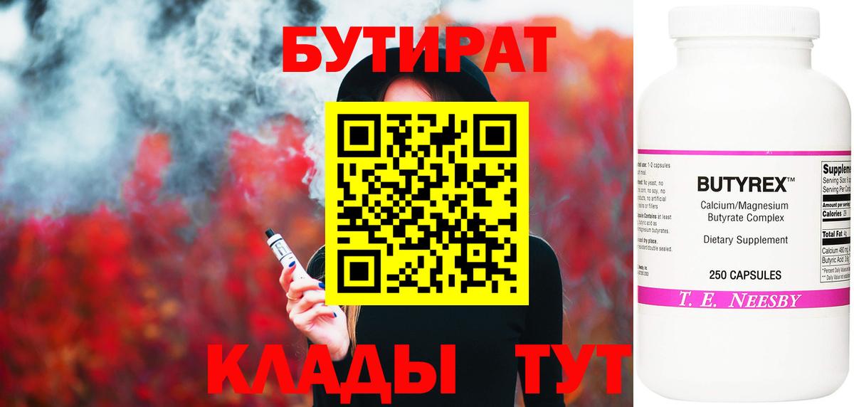 БУТИРАТ 99%  Вход с VPN  Гагарин 