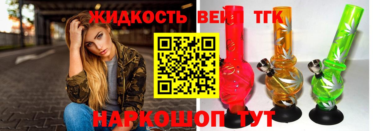 Дистиллят ТГК вейп с тгк  Вход с VPN  Гагарин 
